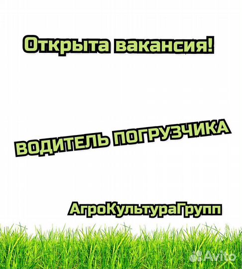 Водитель погрузчика