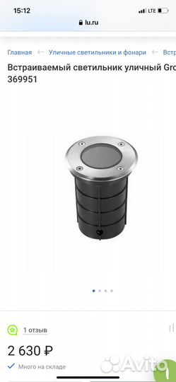 Встраиваемый светильник уличный Ground 369951