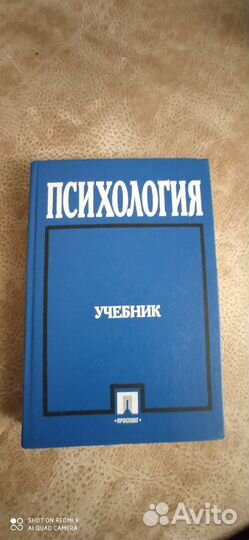 Учебник по психологии 1999год