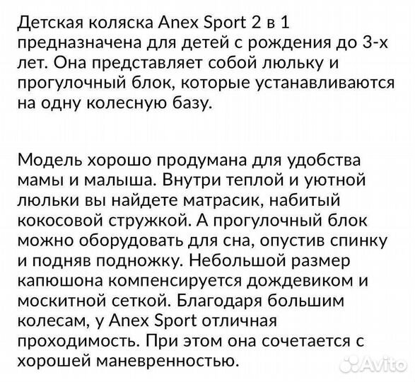 Коляска anex sport 2 в 1