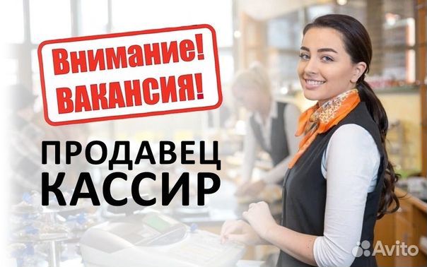 Кассир 2 700 смена (Мацеста,Челтенхема,8/2)