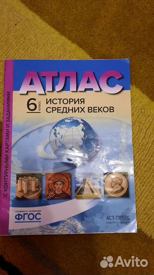 Атлас по истории 6 класс