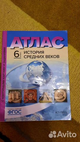 Атлас по истории 6 класс