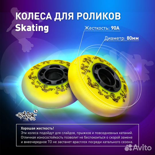 Колеса для роликов Skating 8шт 72мм