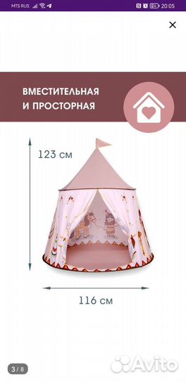 Детский домик - вигвам