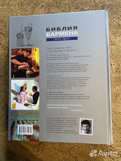 Библия бармена