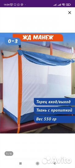 Манеж в поезд