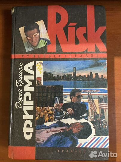 Книга Фирма Джон Гришем