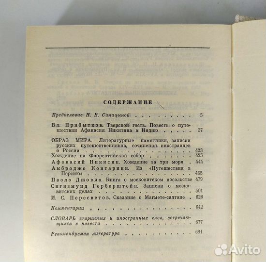 Все народы едино суть. Сборник. Серия: История Оте