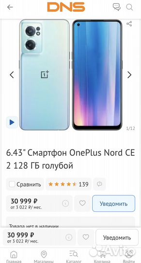 OnePlus Nord CE 2 5G, 8/128 ГБ