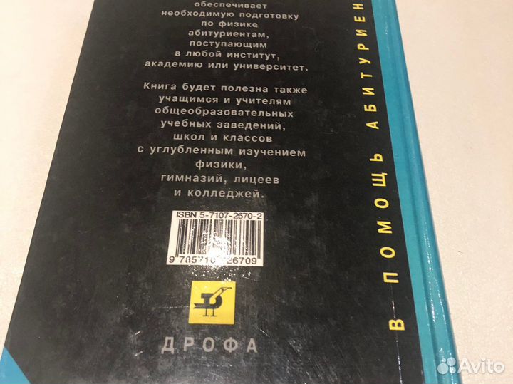 Физика в помощь абитуриенту