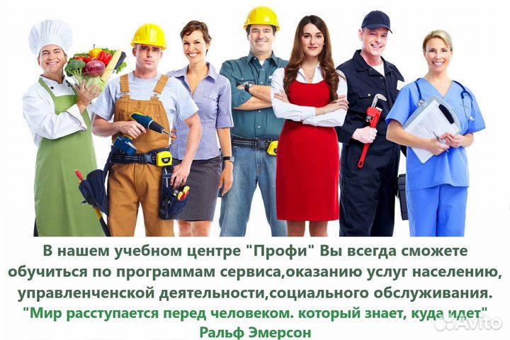 Рабочие профессии/Диплом/Корочки/Обучение