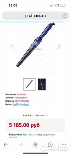 Конусная плойка