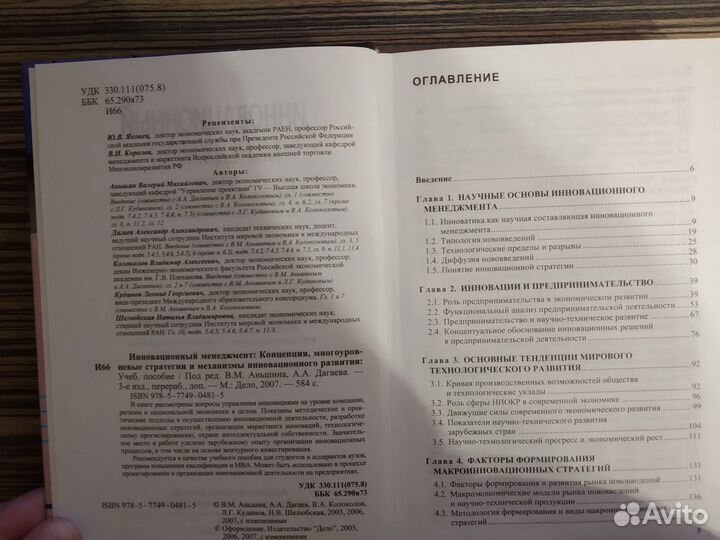 Экономика предприятия/Инновационный менеджмент