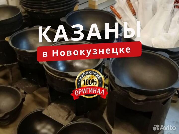 Казан чугунный узбекский