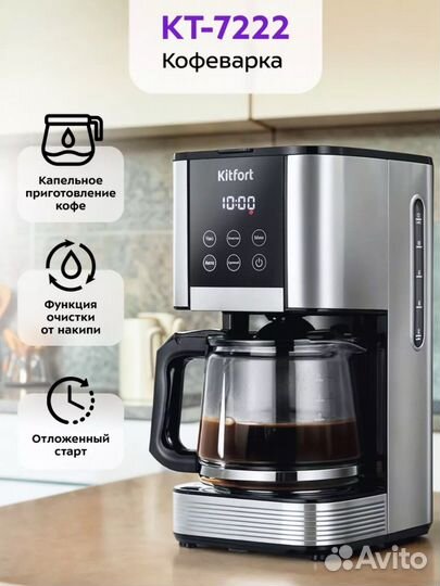 Кофеварка kitfort фильтр