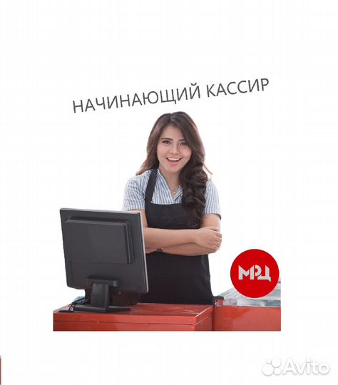 Начинающий кассир