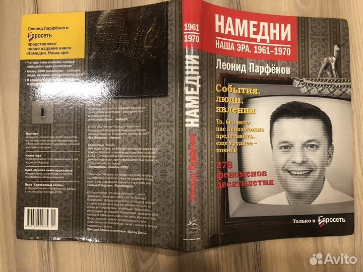 Намедни 1961 1970