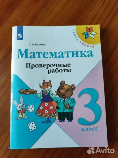 Проверочные работы 3 класс