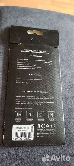 Защитное стекло xiaomi redmi 8