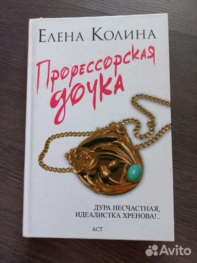 Книга. Роман. Профессорская дочка