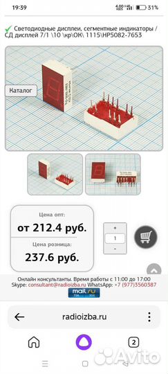 Светодиодные дисплеи HP 5082-7653