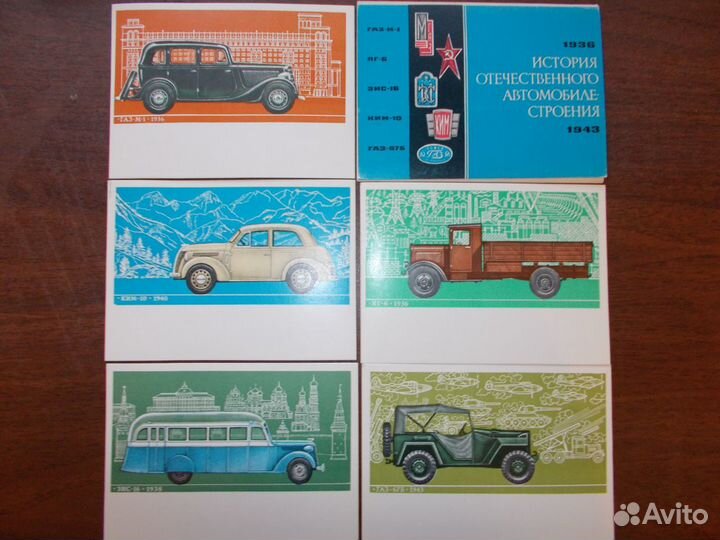 Открытки-История Отечественного автомобилестроения
