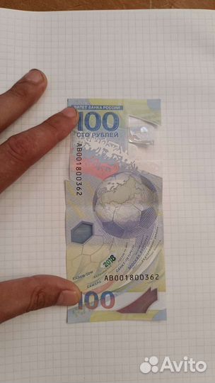 Банкнота чемпионата мира по футболу