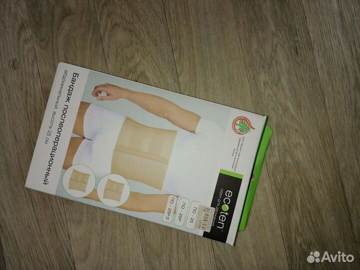 Бандаж послеоперационный