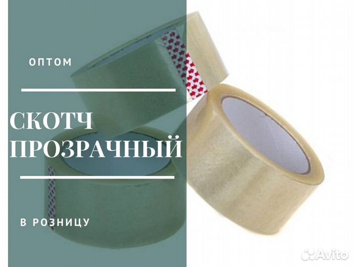 Скотч 100 м (70мм)