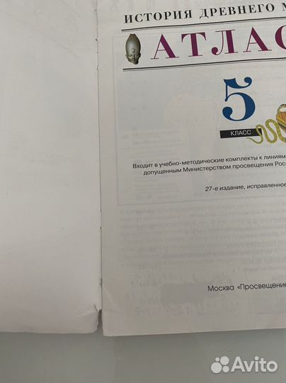 Атлас история древнего мира 5 класс