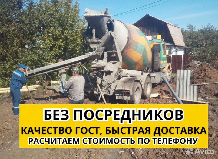 Бетон гост