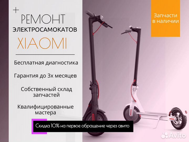 Ремонт и модификация электросамокатов Xiaomi