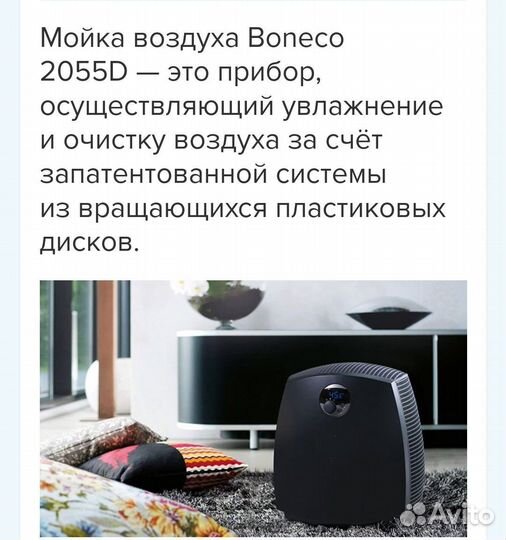 Увлажнитель воздуха Boneco