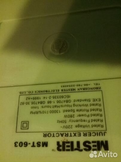 Соковыжималка