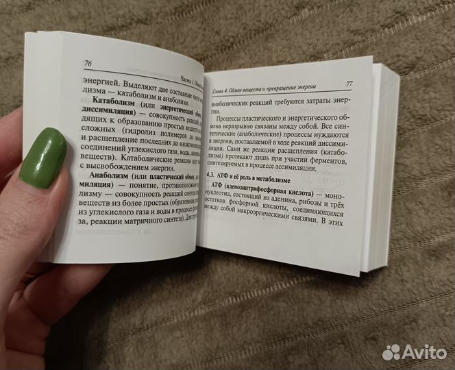 Карманный справочник по биологии