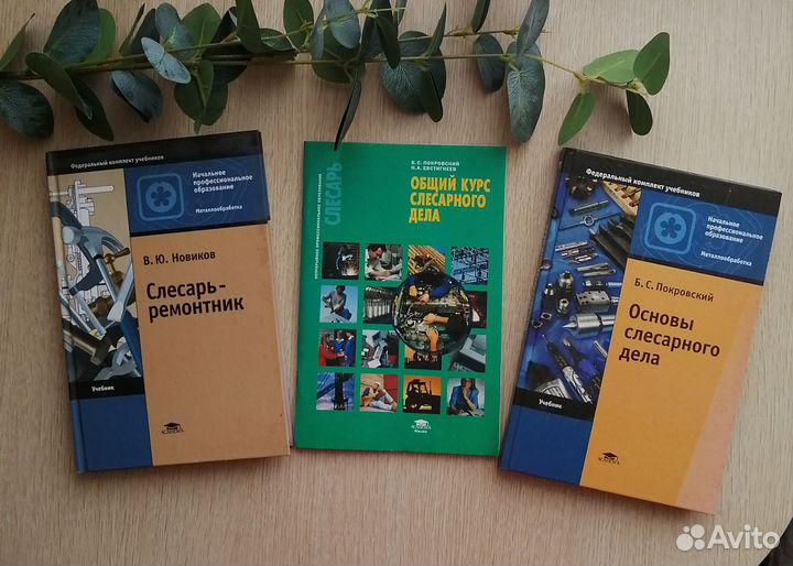 Учебники по слесарному делу