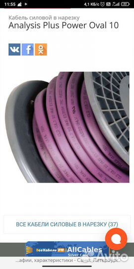 Кабель силовой Analysis Plus Power Oval 10