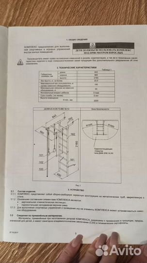 Детская шведская стенка romana