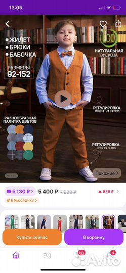 Костюм на мальчика 134