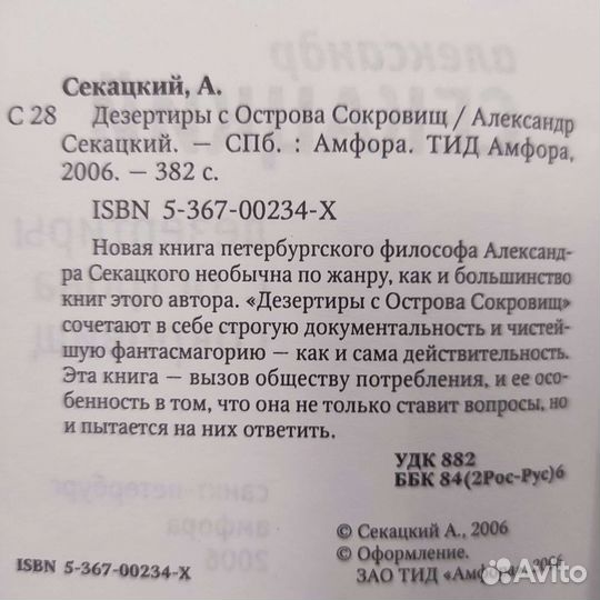 Александр Секацкий. Дезертиры с острова сокровищ