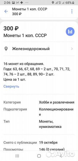 Монеты СССР - 1 коп