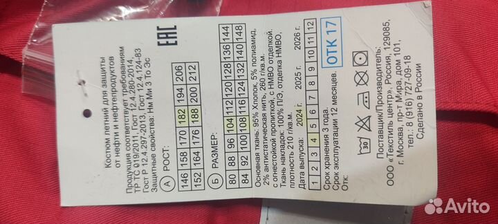 Спецодежда