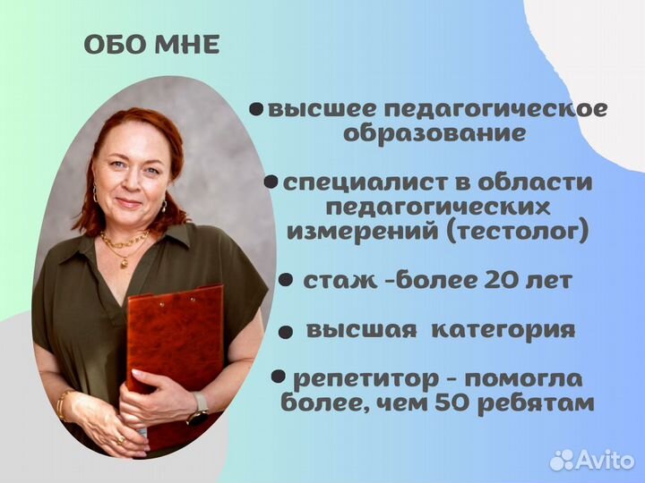 Репетитор по английскому языку для подростков