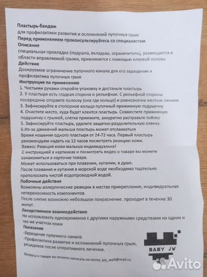 Пупочный пластырь