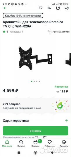 Поворотный кронштейн Rombica