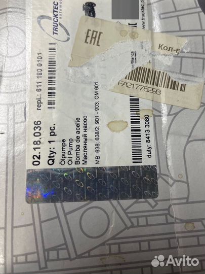 Маслонасос 0218036 оригинальный номер 6111800101