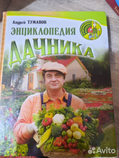 Энциклопедия дачника
