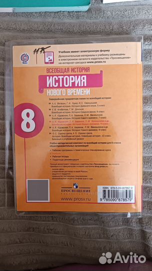 Учебник по всеобщей истории 8 класс