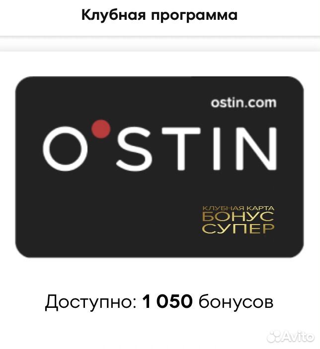 Остин сколько бонусов. Карта Остин. Бонусная карта Остин. Карта Остин с бонусами. Остин логотип.